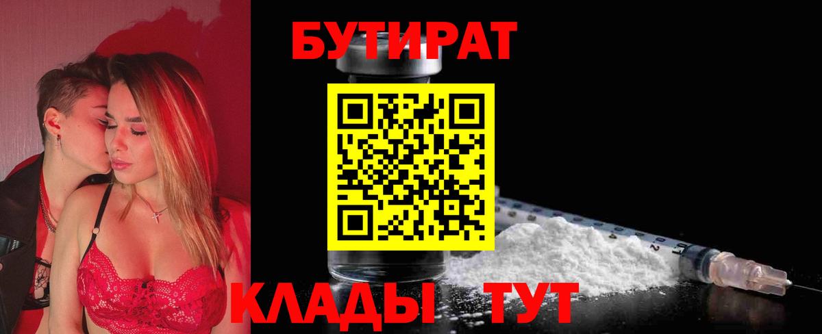 БУТИРАТ буратино  Вход с VPN  БУТИРАТ  Бор 