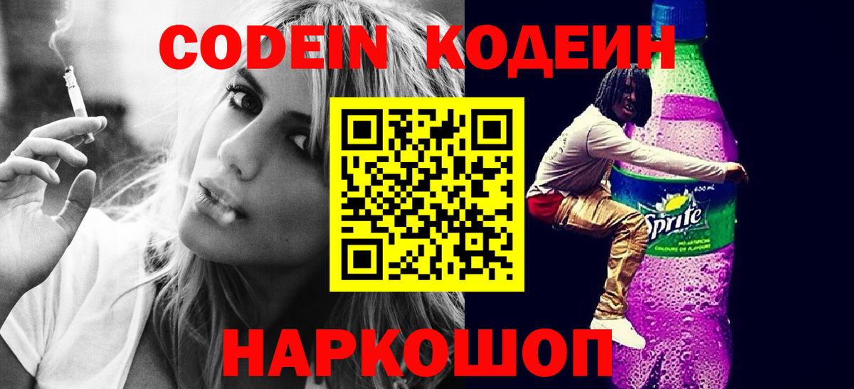 где можно купить   Вход с VPN  Бор  Кодеин напиток Lean (лин)  Кодеин Purple Drank 