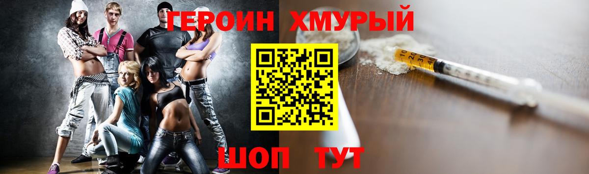 Героин белый Бор