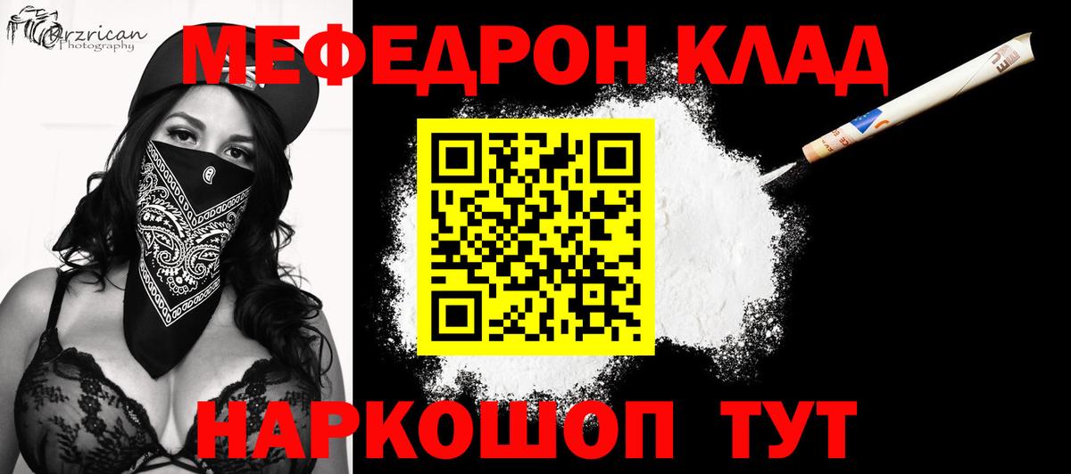 Меф мука Бор